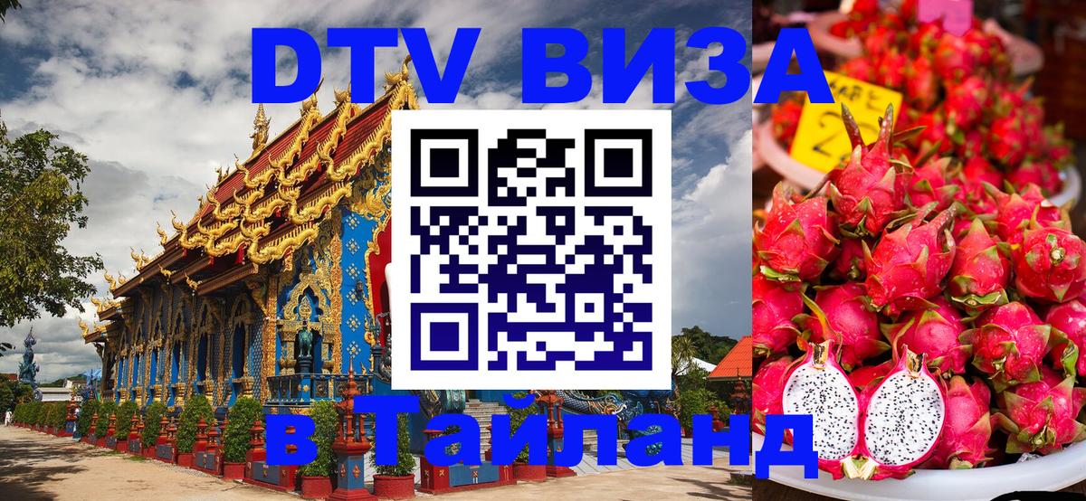 DTV Visa Thailand — прайс и условия, виза без дополнительных документов - Самет  21.11.2025 